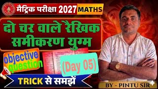 रैखिक समीकरण युग्म Class 10th Maths | VVI Objective Questions 2027