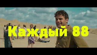 Каждый 88.  Аутизм. Короткометражный Фильм.