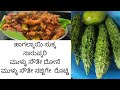 4 types of receipies bitterguard sukka sarupkari cucumber dosa and cucumber sajjige rotti