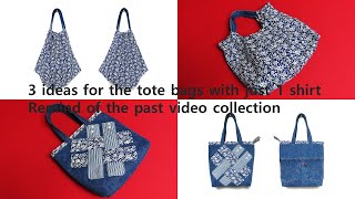 DIY안입는 셔츠 1개로 토트백 3개 만들기!/3 ideas for the tote bags with just 1 shirt/remind of the past video