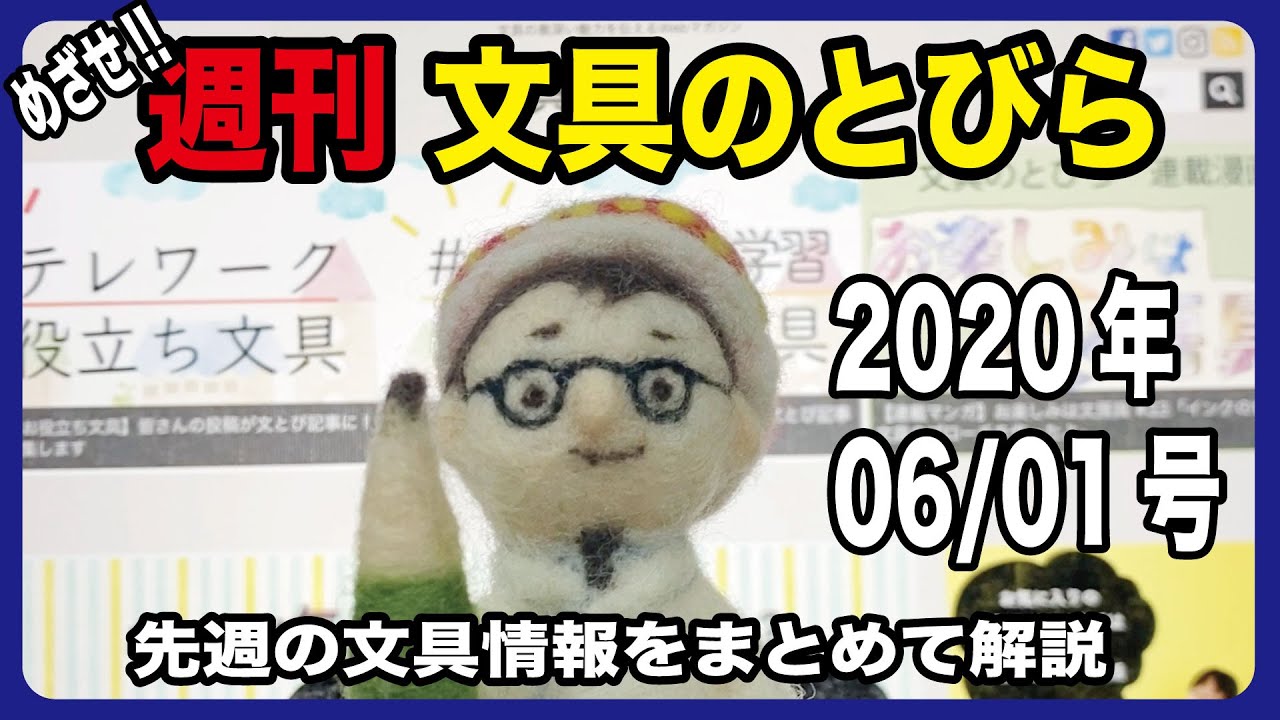 びら と 文具 の “文具ソムリエール”菅未里が振り返る2020年に自腹買いしたベスト文房具5選