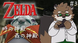 【ゼルダの伝説 時のオカリナ#3】時の神殿へ向かう！！！【守行清悟】