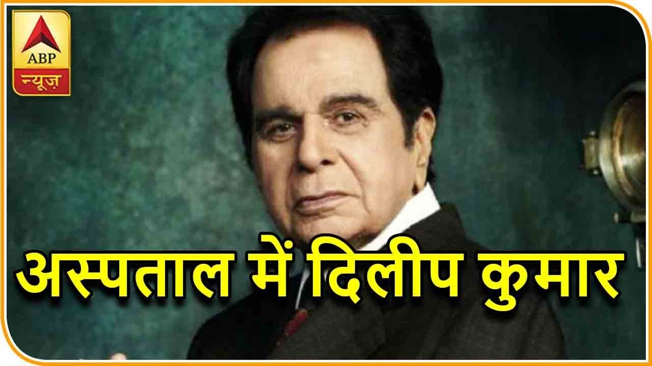 Nothing To Worry, Say Doctors Over Actor Dilip Kumar's Health | ABP News