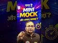 क्या है Mini Mock ? SSC GD Mini Mock 2026