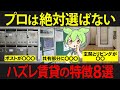 一人暮らしの物件選びで見落としがちな欠点8選に気が付かずに住んでしまったずんだもんの末路