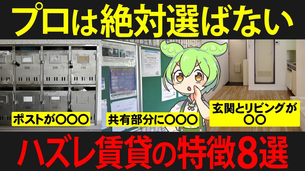 一人暮らしの物件選びで見落としがちな欠点8選に気が付かずに住んでしまったずんだもんの末路