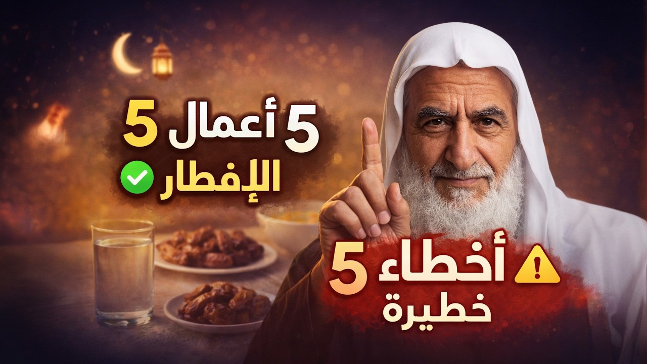 كيف ترفع أجر إفطارك في رمضان؟ 5 أعمال يجب عليك فعلها + 5 أخطاء تجنبها