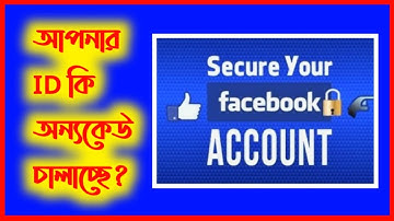 How to secure Facebook ID / Facebook security setting 2021 Bangla