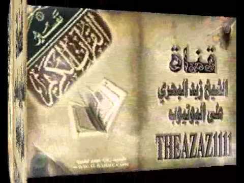 الشيخ زيد البحري ما معنى حديث من كظم غيظه وهو قادر على أن يفشيه خيره الله من الحور العين ما شاء