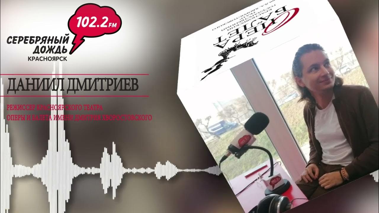 радио серебряный дождь красноярск