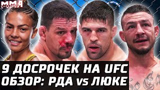 Переиграл и Уничтожил. 9 ДОСРОЧЕК. Обзор UFC: Дос Аньос - Люке. Каб Свонсон, Докос, Раунтри, Маккини