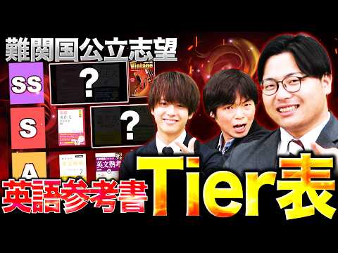 [Best Value] Tier List of Must-Read English Prep Books for Top-Tier Public University Applicants!