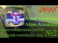 НОВОГОДНИЙ ПОЕЗД МЕТРО-2018 ~ Алма-Атинская - Ховрино (Замоскворецкая линия)