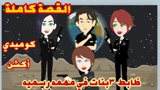 حكايات ملاك الشيطا_ن