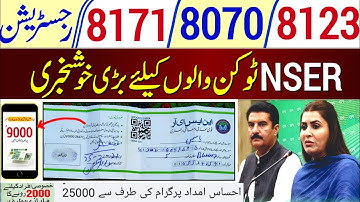 NSER Token 9000 | 8171 Ehsaas Program 2023 | 8123 Rashan | 8070 Free Atta | 8171 BISP 2000 check