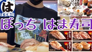 【ぼっち飯】はま寿司でレアステーキと牡蠣を食べるよ