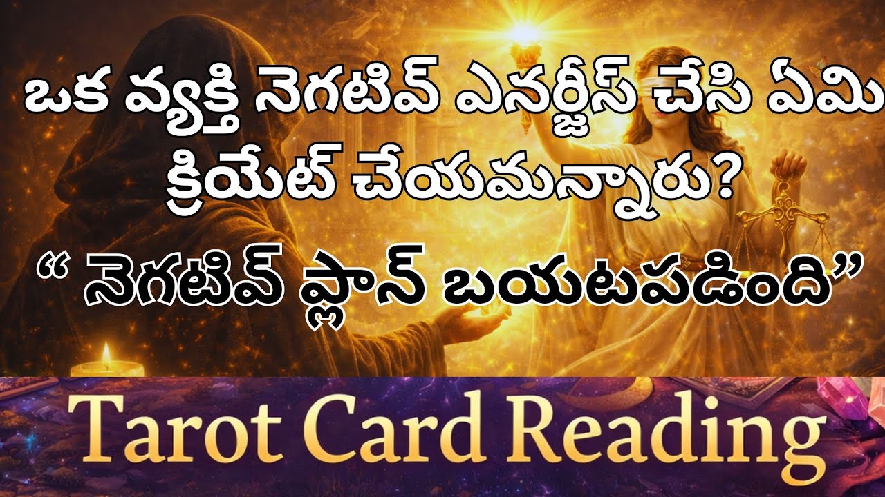 ఒక వ్యక్తి నెగటివ్ ఎనర్జీస్ చేసి ఏమి క్రియేట్ చేయమన్నారు?
