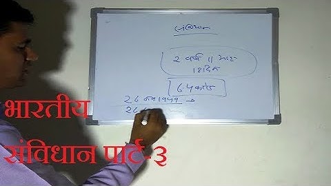 भारतीय संविधान के तीनों वाचन का रोचक इतिहास और तारीखें याद रखने का सबसे सरल तरीका