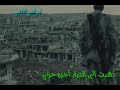 ذهبت إلى الديار أجر حزني