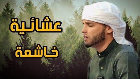 عشائية جديدة من ولاية المدية .. ما تيسر من سورة يوسف .. أداء مؤثر جداً 😥🤍 || عبدالعزيز سحيم