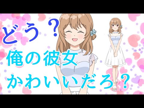 【アニメ】彼女、お借りします【これはあくまでせいしゅんです。】【りとゆ】【水色ちゃん】