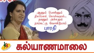 Mrs. Bharathi Baskar Speech - Kalyanamalai Kamaraj Arangam
