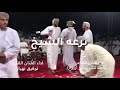 برعه الشيخ  ظفاريه اصيله      