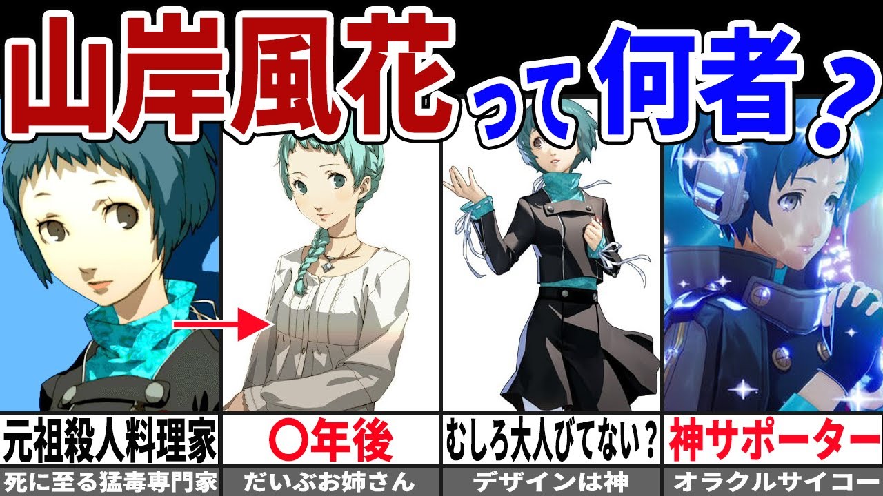 P3R] A pure-hearted girl with a mechanical geek? A complete