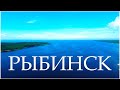 РЫБИНСК: ПОДВОДНЫЙ ГОРОД И ОТЦЫ ГОЛЛИВУДА