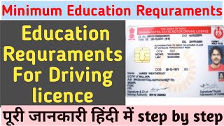 Minimum Education Requirements for driving licence 2020