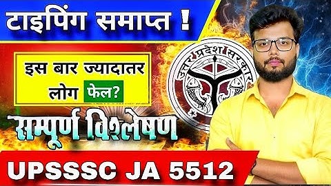 UPSSSC JA 5512 TYPING | UPSSSC TYPING COMPLETED | FULL ANALYSIS AND CUT-OFF