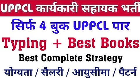 uppcl executive assistant syllabus 2022 || uppcl best books | uppcl typing kaise kare || uppcl clerk