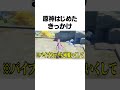 原神始めたきっかけ #shorts