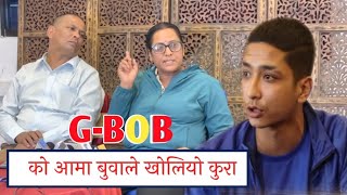 GBOB को आमा बुवाले खोलियो Gbob को बारेमा यस्तो कुरा । पुलिस रिपोर्ट गरेको छु भन्दै मिडियामा।