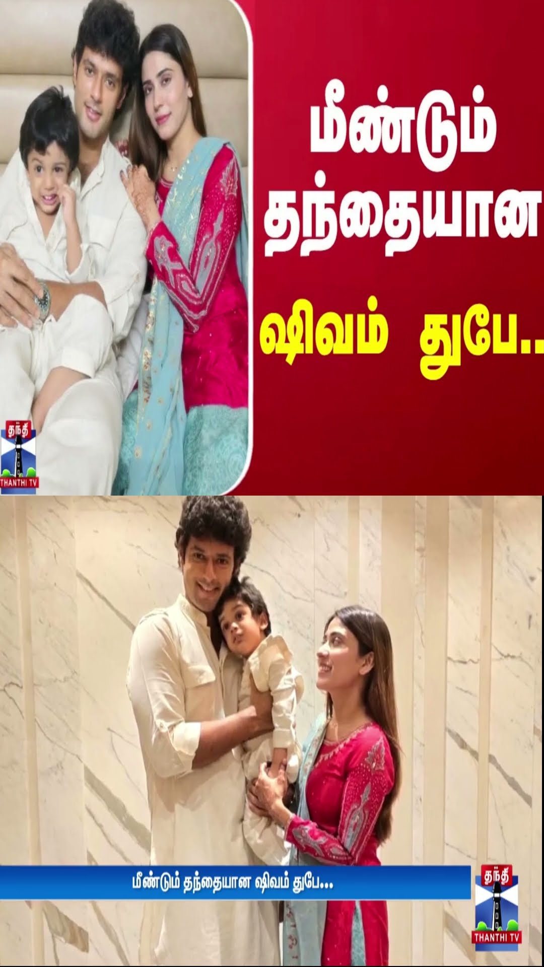 மீண்டும் தந்தையான ஷிவம் துபே..! | Indian Crickter | Shivam Dube | ThanthiTV
