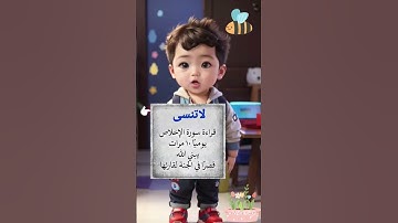فضل قراءة سورة الاخلاص
