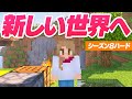 新たな世界へ飛びこむ!難易度ハードに挑戦【マインクラフト】マイクラ実況 1