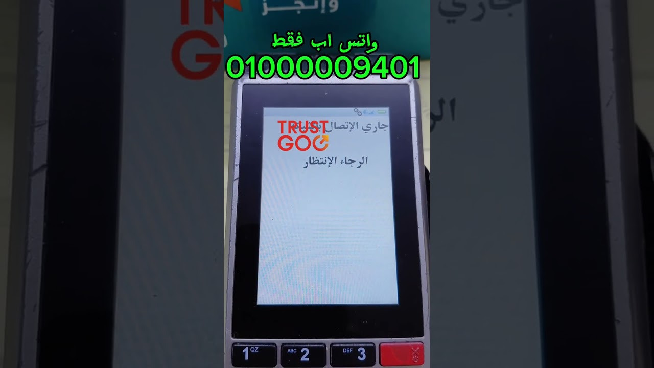 شرح خدمات فودافون علي ماكينه أمان مع #تراست_جوو 