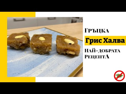 Vídeo: Com Cuinar Gris Halva