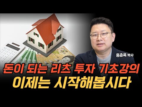   어렵지 않습니다 안전한데 돈이 되는 부동산 투자 리츠 투자 입문법