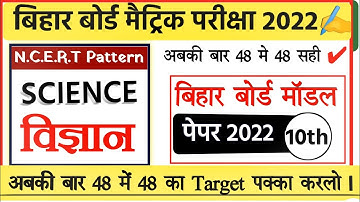 class 10th science model paper 2022