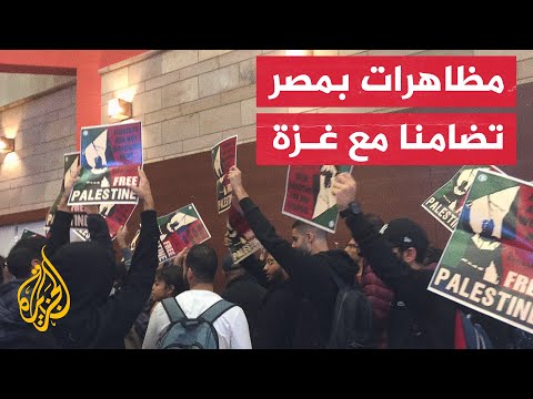 طلاب الجامعة الأمريكية بالقاهرة يرفضون التصعيد الإسرائيلي على رفح