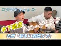 1トニーフランクと『明るい表通りで』をセッションしてみた!