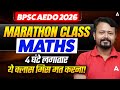 BPSC AEDO 2026 MARATHON CLASS Maths 4 घंटे लगातार ये क्लास मिस मत करना!