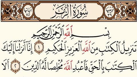 39 – سورة الزمر مكتوبة عبد الباسط عبد الصمد (بدون أعلانات)