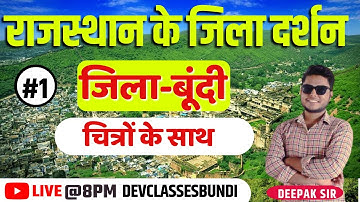 #1 RAJASTHAN GK जिला दर्शन  /BSTC online classes/ BSTC 2022 / BSTC classes 2022 / bstc RAJ. GK 2022