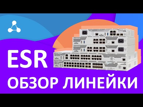 ОБЗОР ЛИНЕЙКИ ESR