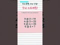 number_quiz_60416 #quiz #brainpulse #brainchallenge #mathpuzzle #두뇌훈련 #수학퀴즈