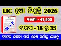 LIC HFL recruitment 2026 | lic hfl junior assistant | lic hfl junior assistant recruitment 2026