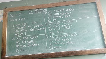 std 6 sem 2 sub: sunskrit ch 4